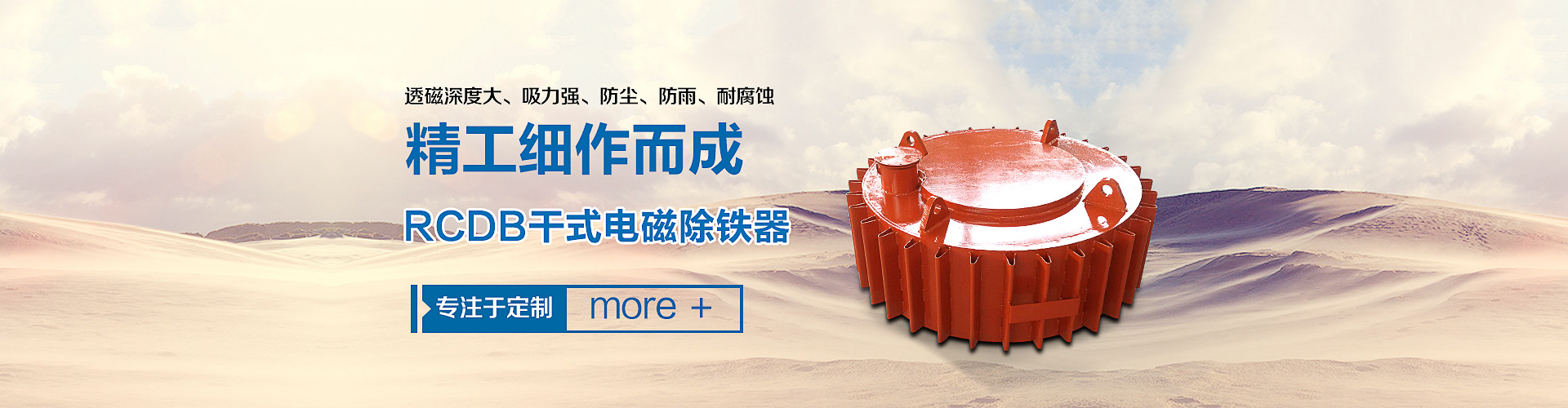 干式電磁除鐵器